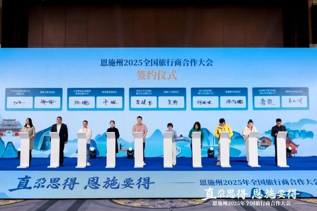 恩旅集团文旅资源惊艳亮相恩施州2025全国旅行商合作大会