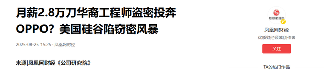 苹果提起诉讼，华人员工谎称回国照顾父母，却带63份机密文件跳槽