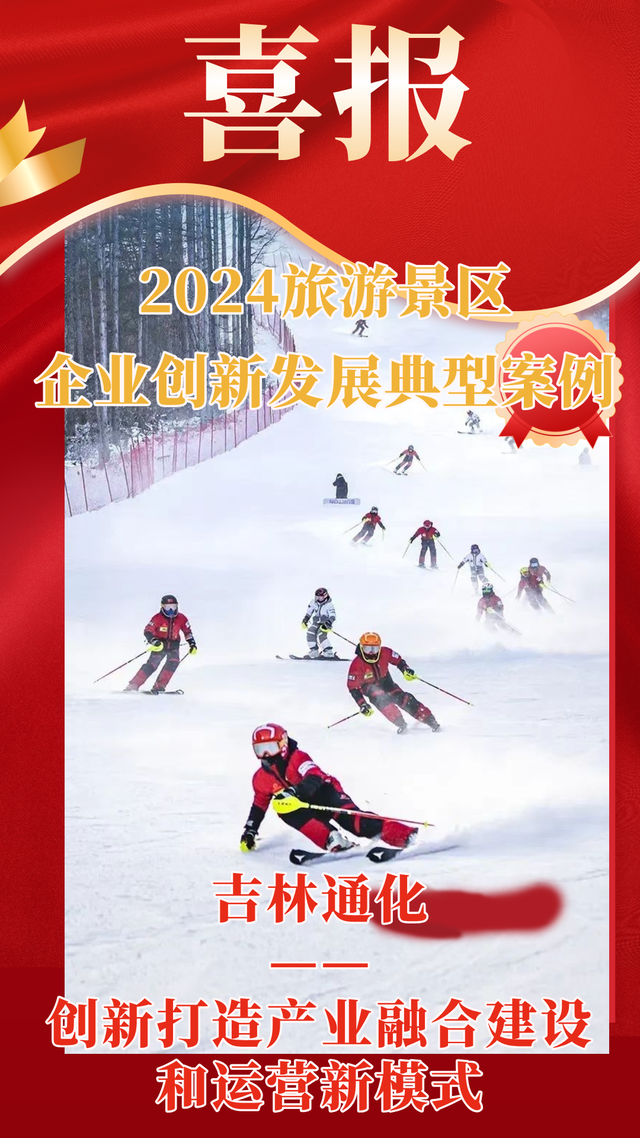 再创国家级荣誉！通化“老城·龙兴里”入选“旅游促进非遗传承与发展典型案例！”