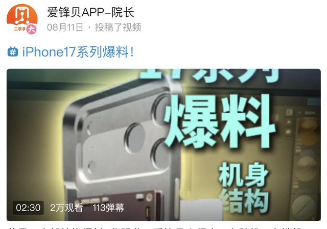 iPhone 17 Pro内部结构提前看，全面改动的一代！