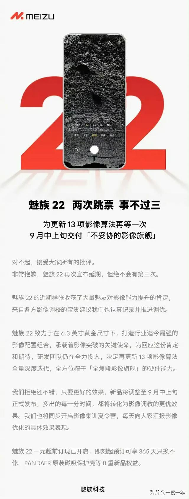 魅族22终极爆料：极窄白面板+骁龙8 Elite2蓄势待发