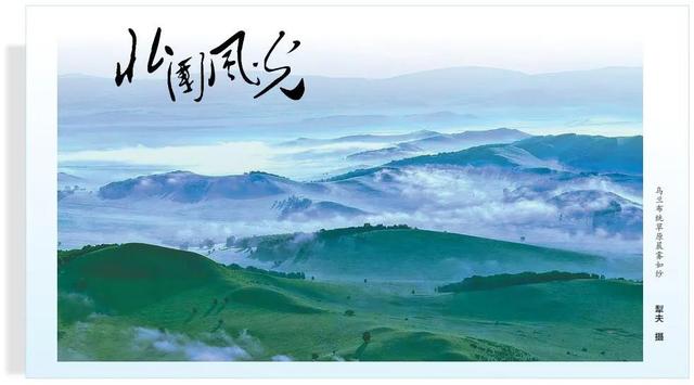 北国风光｜沿着降雨线行走