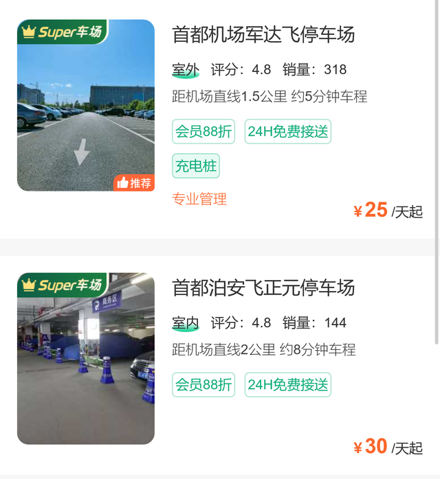 2025首都机场停车费，首都机场周边停车攻略
