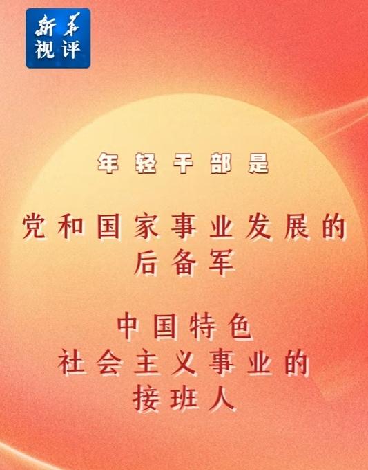 有的年轻干部热衷搞“自我设计”，内心早早拟定“升迁时间表”，整天眼睛盯着位子、盘算步子、钻营门子！
