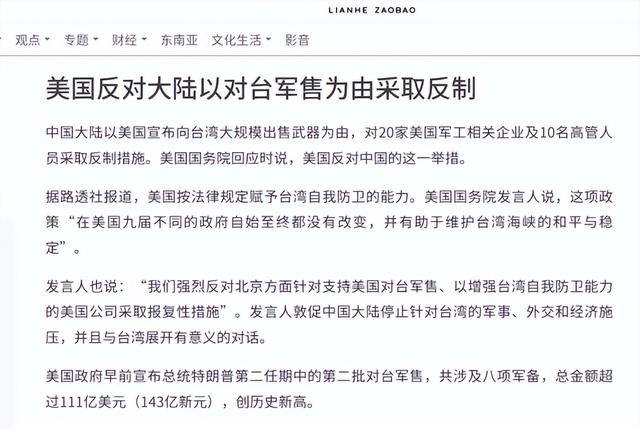 对台军售激怒北京	，20家美企遭到重锤，打得美国国务院出面喊停