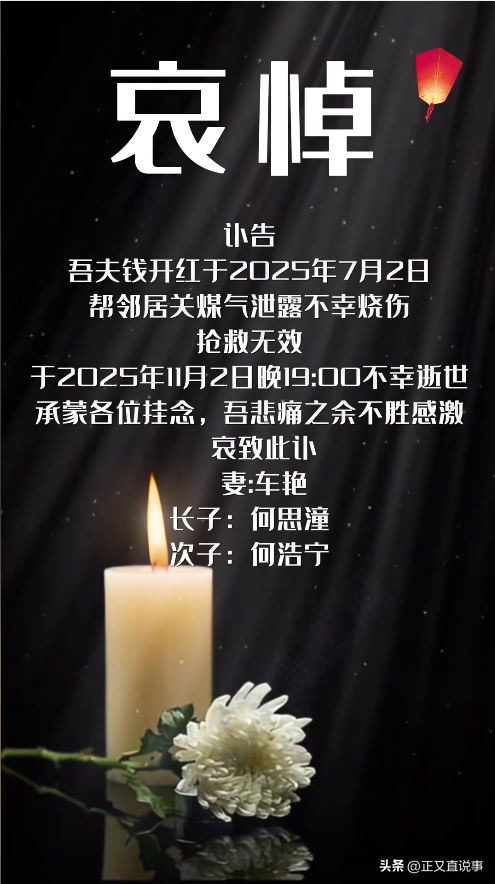 人财两空！贵州40岁男子钱开红去世，花费140万，病情本有所恢复