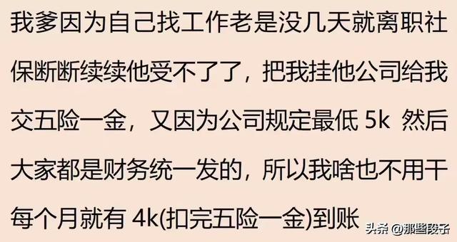 笑疯了！在自家公司上班是什么体验？网友：底薪200，全勤7800