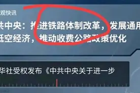 重磅文件！国家发文推进铁路体制改革，对于普通民众好处有4点！图片