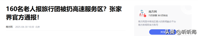 129名游客被滞留服务区6小时，明明是私人订制团，却犹如垃圾被丢