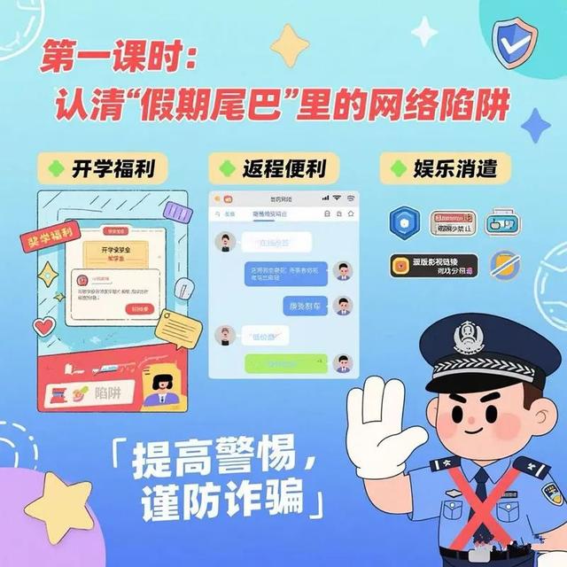 网警来送“网络安全课”了