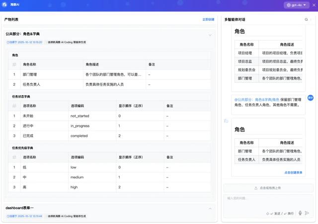 得帆AI aPaaS（AI低代码）1.0产品特性（5）-智能搭建（二）