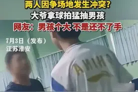 闹大！大爷球拍怒扇男孩脸后续：大爷却哭穷，只赔了伍佰块钱和解图片