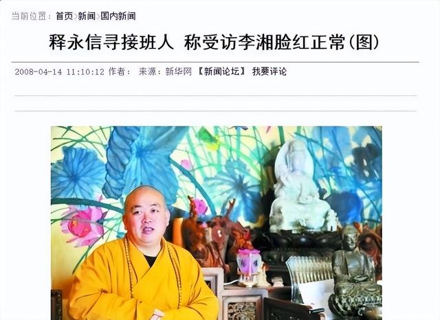 释永信被查6天，恶心一幕出现，牵连多名女星，央视名嘴紧急澄清