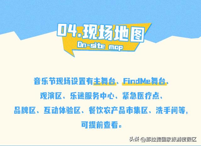 倒计时七天！那拉提音乐节保姆级总攻略来喽！