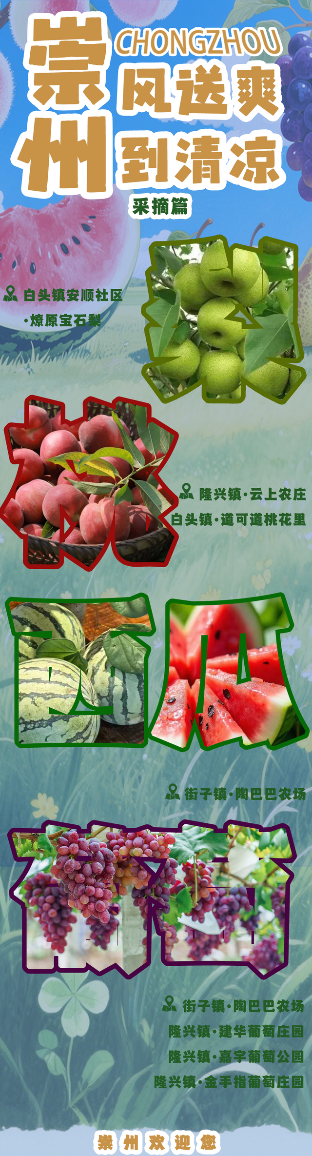 来了来了，你们催更的崇州夏游攻略来了！