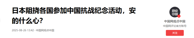 首个阻扰93阅兵的国家出现，拒绝向中国道歉，还派军机监视中方