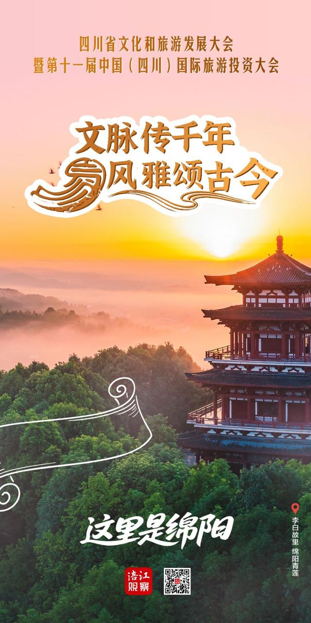 海报｜追风而来，一见倾心！这里是绵阳！