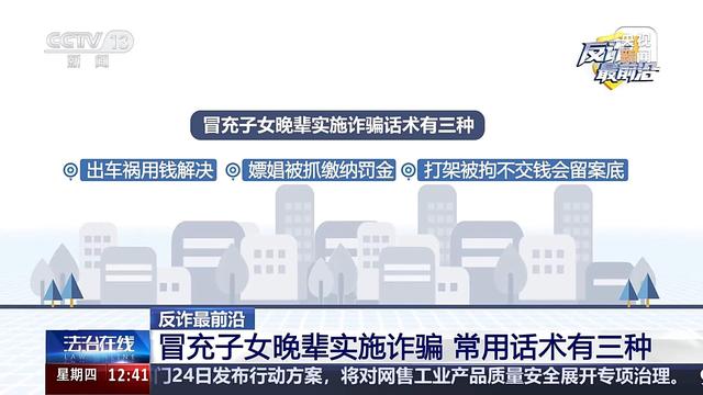 冒充晚辈诈骗案件高发 警方提醒：三种诈骗话术要警惕