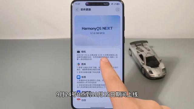 两大功能更新，华为手机鸿蒙九月首更