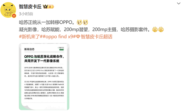 OPPO Find X9系列首发在即：哈苏摄影套件+200MP潜望，影像新期待！