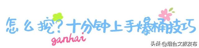 【乐游烟台】爆桶秘籍！烟台赶海zui全攻略速看→
