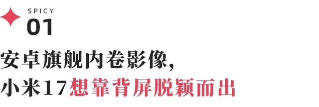 小米17发布会雷军提了37次苹果