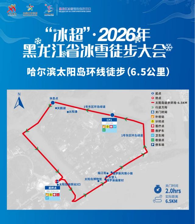 “冰超” 2026 黑龙江省冰雪徒步大会招募启动