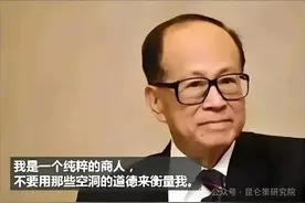 江宇舟：李嘉诚“卖港”，从来就不是“在商言商”图片