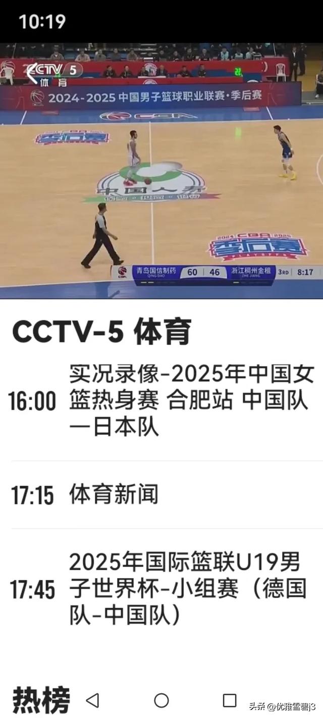 29日晚央视5直播U19男篮世界杯小组赛（中国队—德国队）