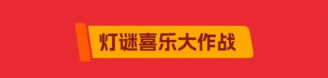 赏花灯，庆佳节！乐海神话世界华灯初上，动物王国喜气满满