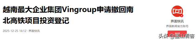 仅维持8天，越南高铁梦碎了，越南首富紧急撤资，中国幸运避坑！