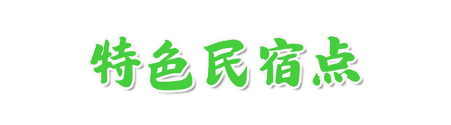 跟着“村武”去旅行！这一站，古水→