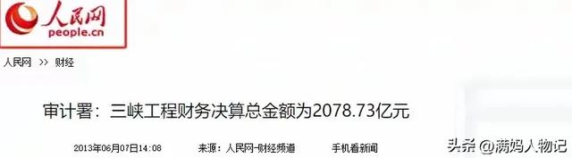 三峡大坝 “账本” 曝光：运行了 20 余年，2500 亿投入如今回本了吗？
