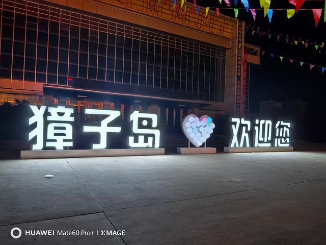 去獐子岛购票难费尽周折，上獐子岛住宿惨令人沮丧