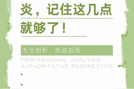 再厉害的鼻窦炎，记住这几点就够了！图片