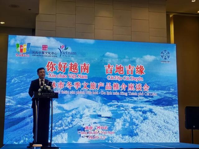 吉林冰雪“热”动越南！河内推介会受主流媒体追捧，跨境游要火了？