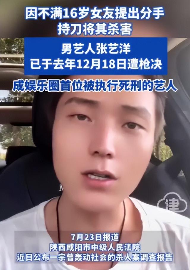 知名演员张艺洋已枪毙！中国娱乐圈首例，倪大红、李雪健被牵连