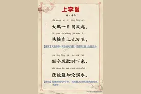 李白《上李邕》带拼音译文版：大鹏一日同风起，扶摇直上九万里。图片
