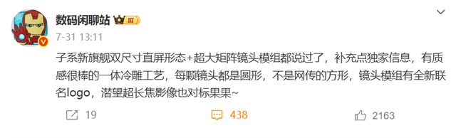 新机盘点：2亿潜望式长焦旗舰新机；7500mAh旗舰新机