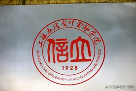 人无信不立，上海立信会计金融学院特让人信服，它的性价比高吗？图片