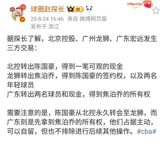 CBA三方交易完成！广东男篮签下2米10国手中锋，陈国豪转会广州！