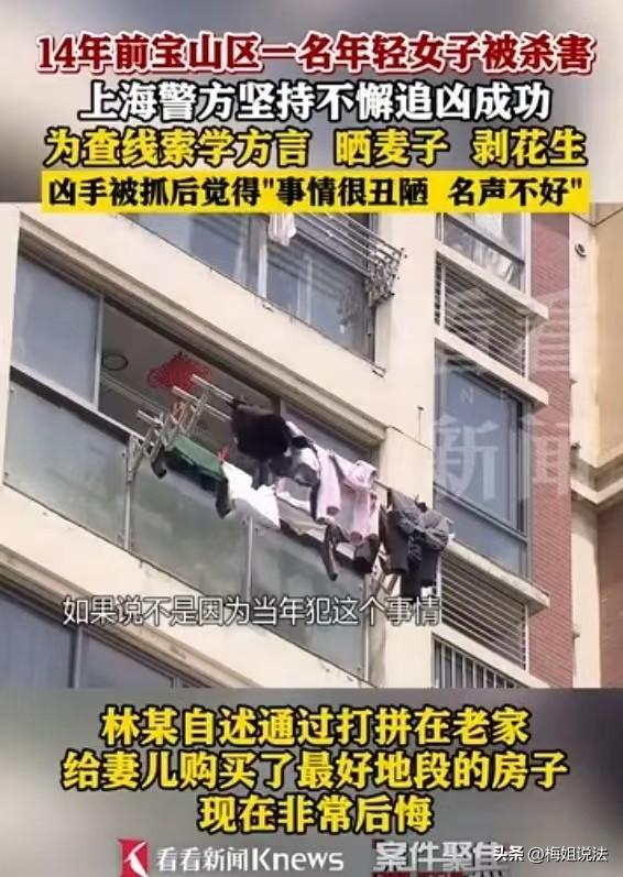 妙龄女子被害，民警紧追14年成功破案，嫌犯竟是名好丈夫好爸爸