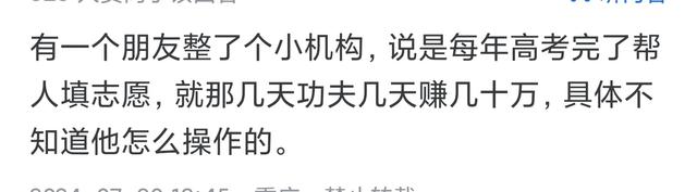 你身边闷声发大财的都是什么工作？网友:这个我熟