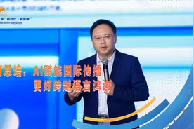 何恩培：AI赋能国际传播更好跨越语言鸿沟图片