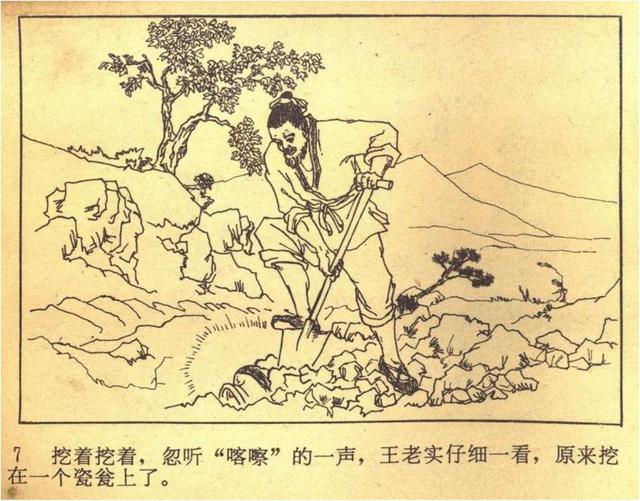 年代连环画｜北京民间故事｜08瓮山｜时代记忆