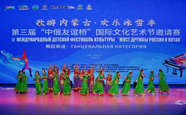 冰雪为媒，艺韵传情！第三届“中俄友谊桥”国际文化艺术节邀请赛圆满落幕