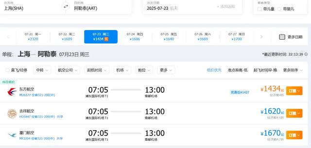 国航出了BUG价?还是北京飞新疆!上海去避暑机票三四百有的是