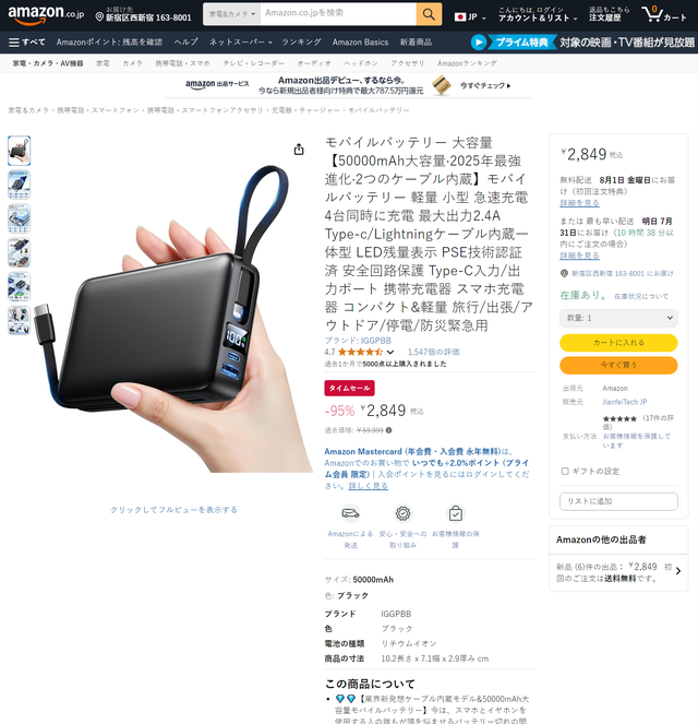 7月充电宝选购有何变动？日本亚马逊市场销售揭晓日本用户喜好