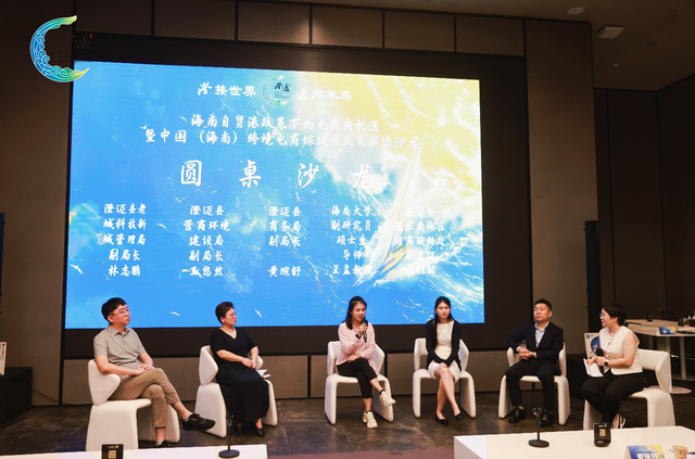 “澄”风破浪 “跨”境无忧——暨中国（海南）跨境电商综试区政策解读沙龙活动成功举办