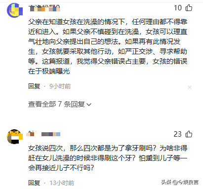 女孩洗澡被爸爸偷看后续：真实情况曝光，父亲道歉，双方已经和解